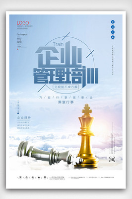 賦能組織，領(lǐng)航未來 企業(yè)管理培訓(xùn)原創(chuàng)海報(bào)設(shè)計(jì)理念
